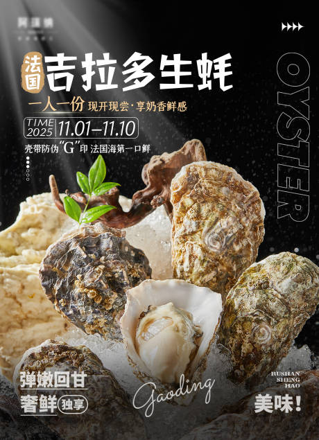 源文件下载【享设计】搜索编号：23150033983001922【吉拉多生蚝海报】