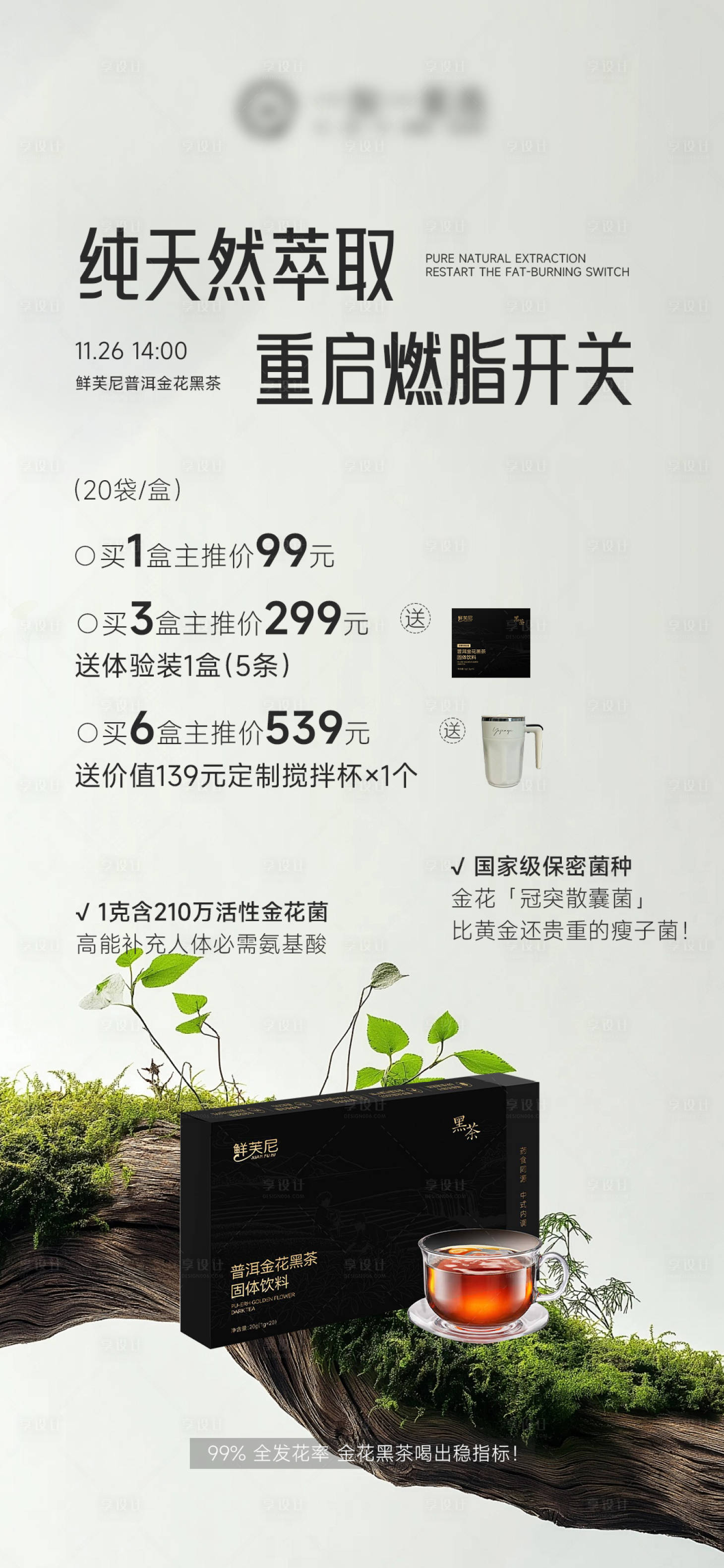 源文件下载【享设计】搜索编号：59860034195458744【黑茶茶饮产品海报】