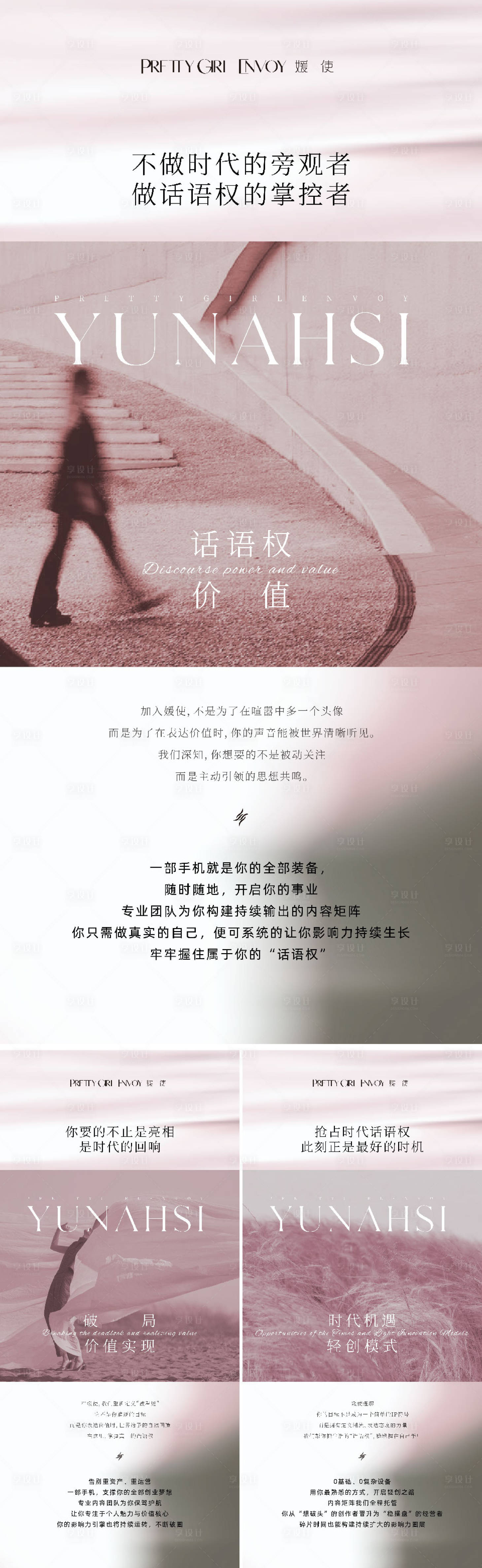 源文件下载【享设计】搜索编号：95410034188478430【造势海报】