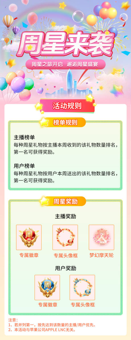 源文件下载【享设计】搜索编号：69810033857235795【直播周星活动长图H5海报】