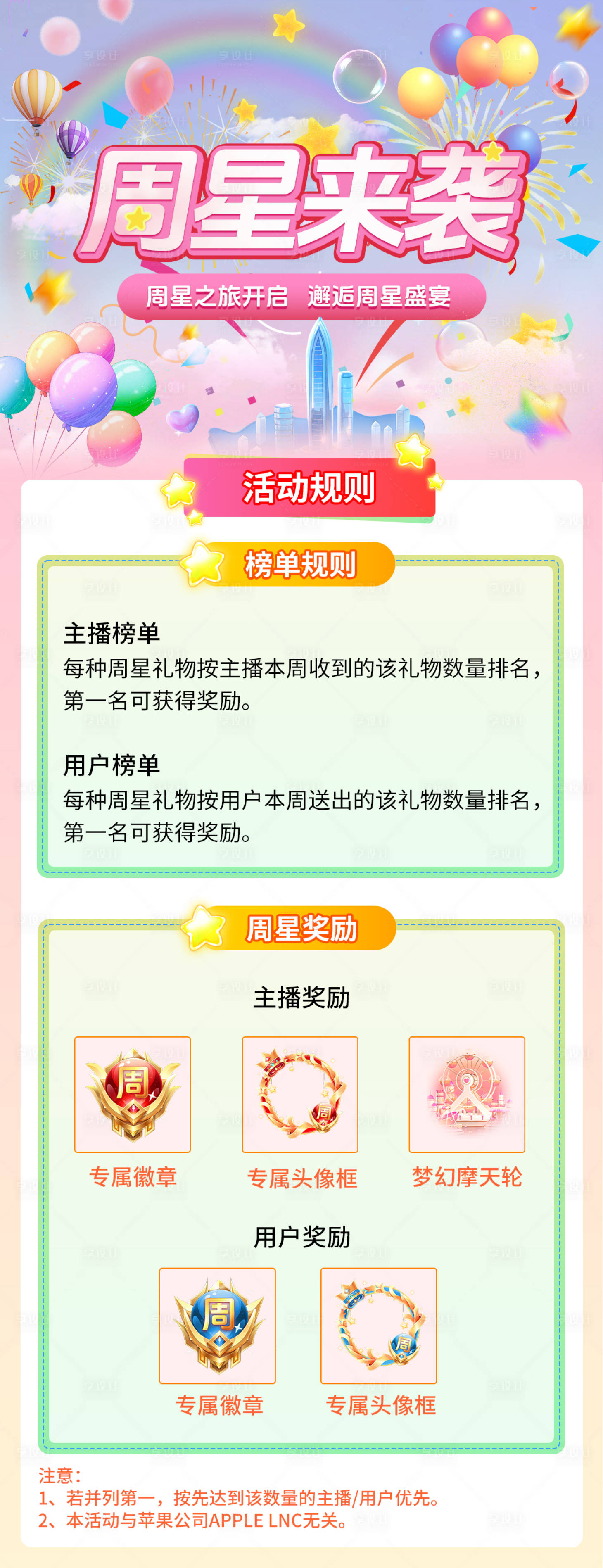 源文件下载【享设计】搜索编号：69810033857235795【直播周星活动长图H5海报】