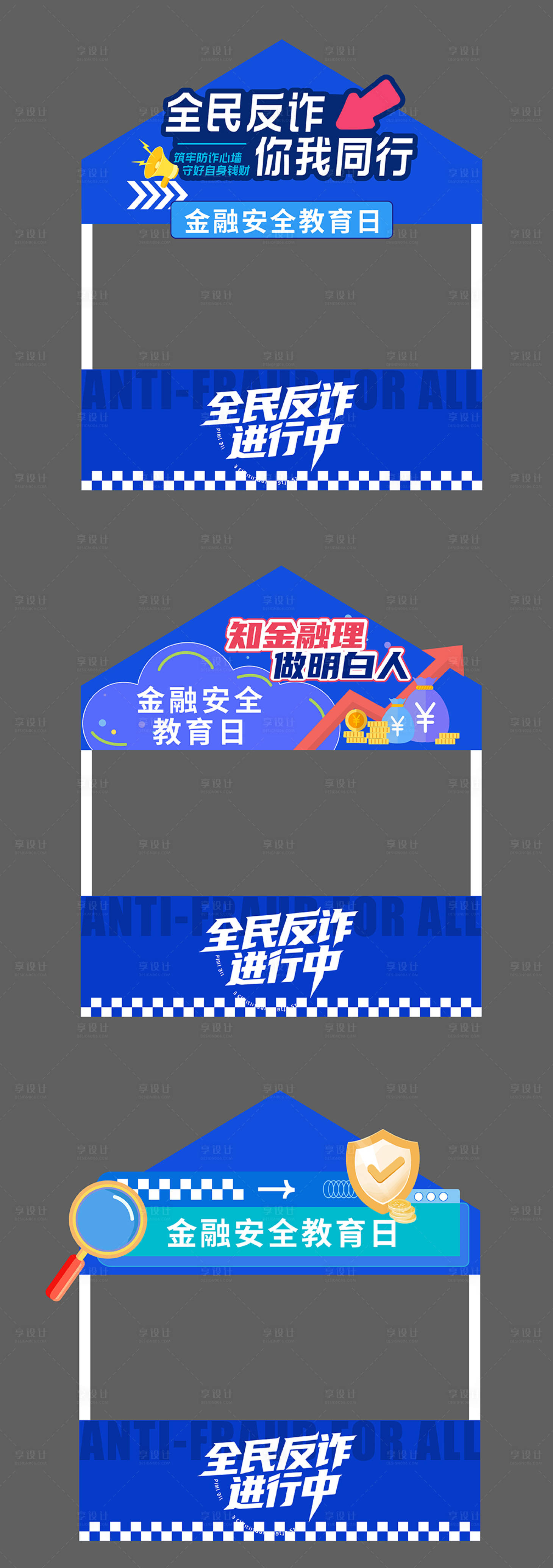 源文件下载【享设计】搜索编号：61040033942555435【金融反诈摊位美陈】