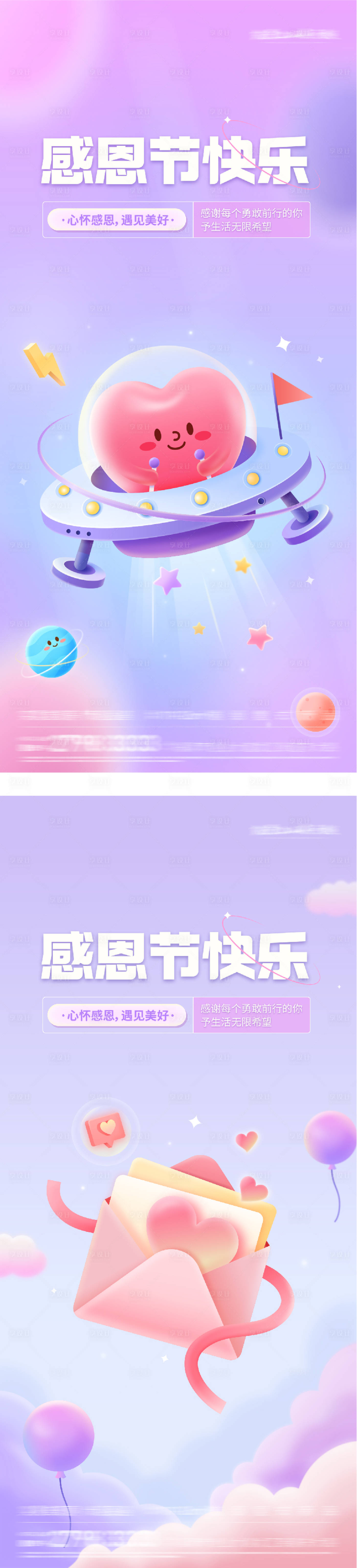 源文件下载【享设计】搜索编号：53470034031505113【地产感恩节海报】