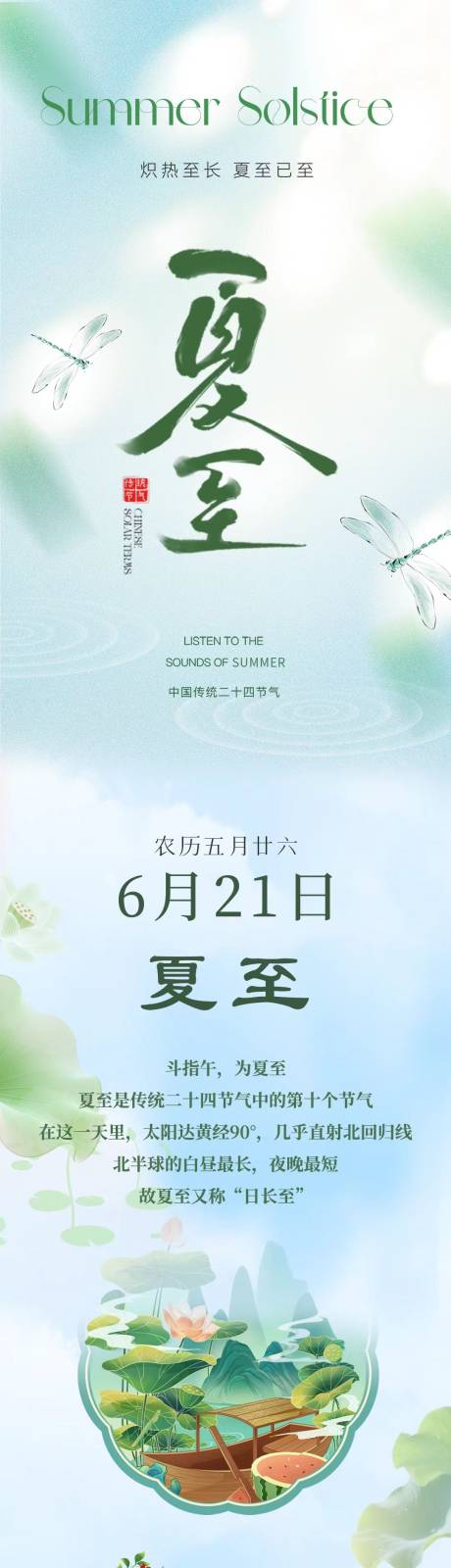 源文件下载【享设计】搜索编号：56850034140158873【夏至节气饮品推荐长图】