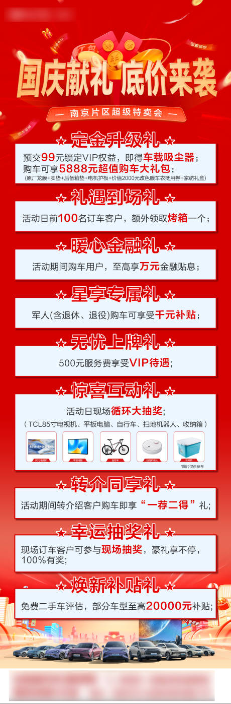 源文件下载【享设计】搜索编号：74210033983525478【汽车政策长图海报】