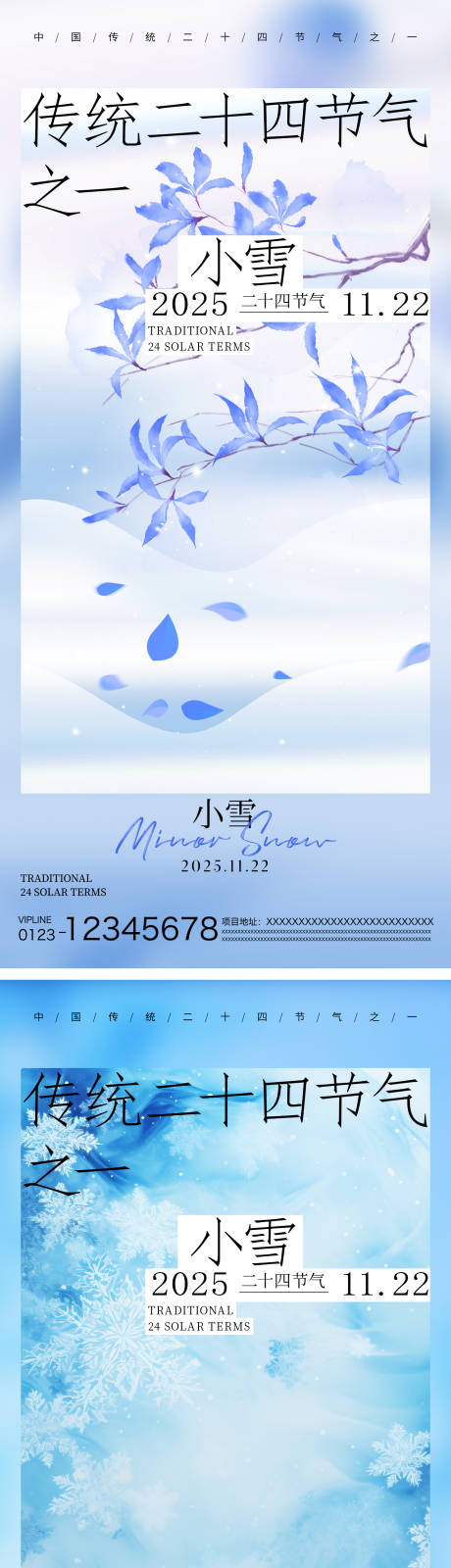 源文件下載【享設計】搜索編號：29200033919397198【小雪節氣海報】