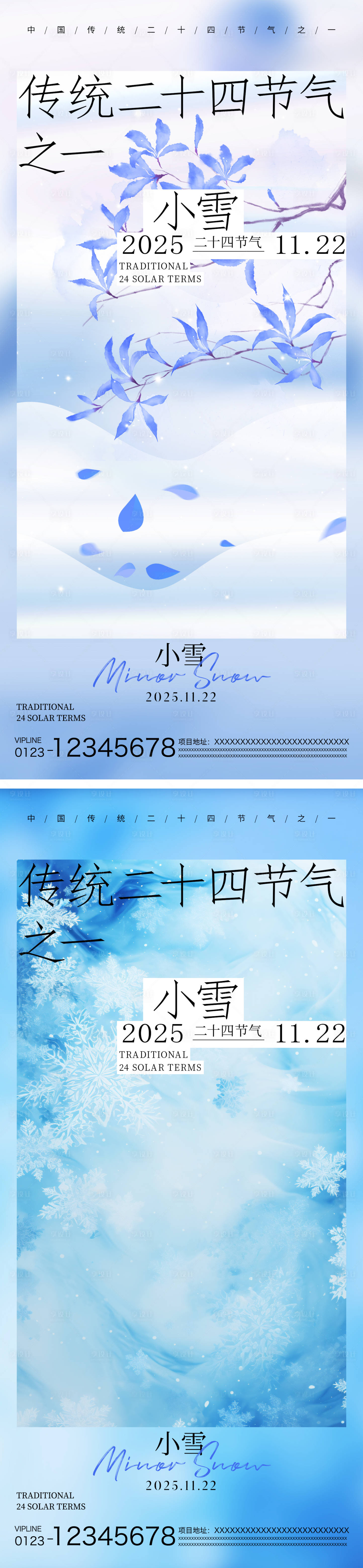 源文件下载【享设计】搜索编号：29200033919397198【小雪节气海报】