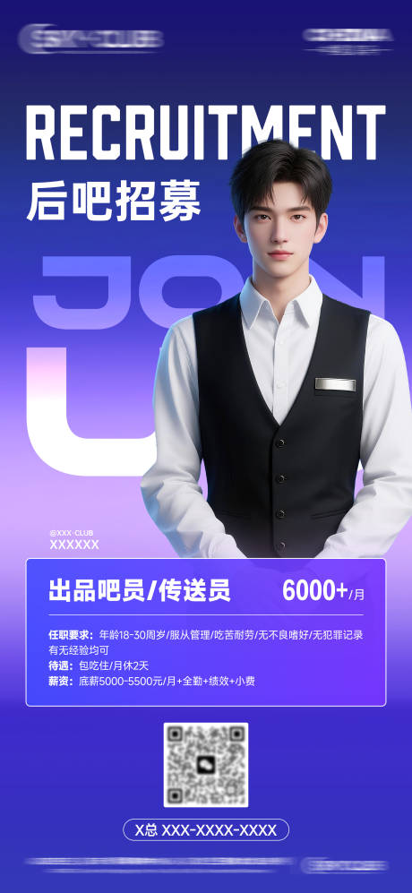 源文件下载【享设计】搜索编号：68100033977912520【酒吧后吧招聘】