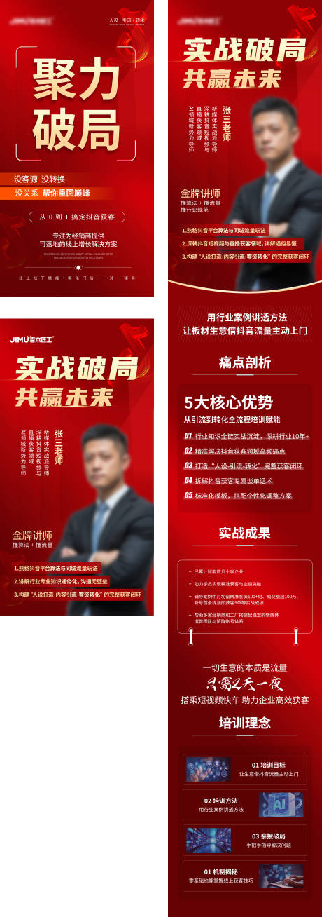 源文件下载【享设计】搜索编号：18110034170651436【讲师培训破局招商长图海报】