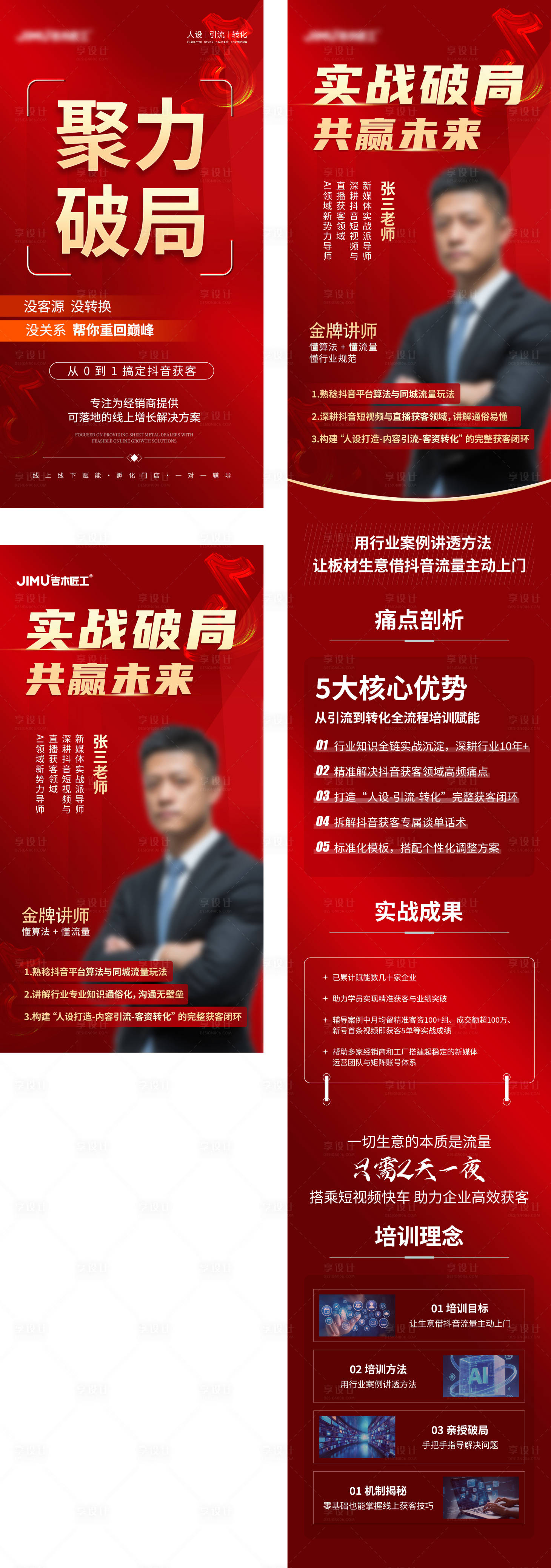 源文件下载【享设计】搜索编号：18110034170651436【讲师培训破局招商长图海报】