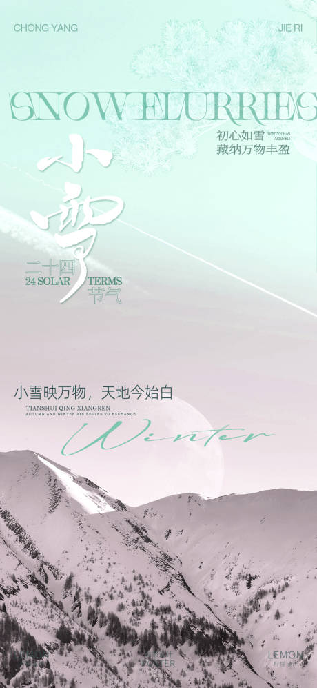 源文件下载【享设计】搜索编号：33020034057373631【小雪海报】