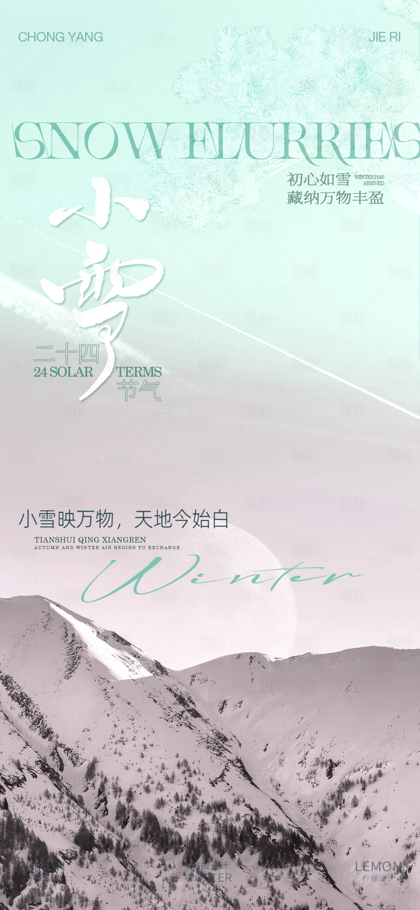 源文件下载【享设计】搜索编号：33020034057373631【小雪海报】