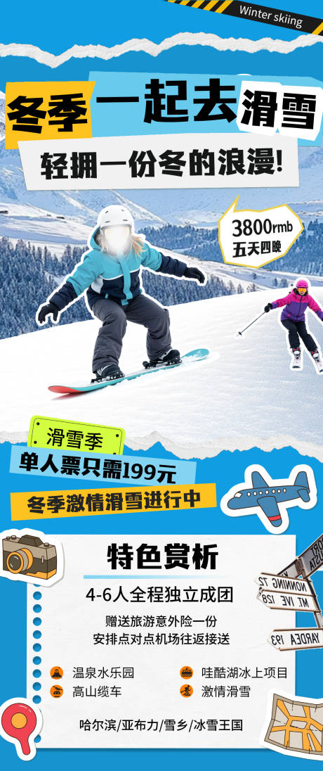 源文件下载【享设计】搜索编号：76610033838182940【冬季滑雪季旅游易拉宝 】