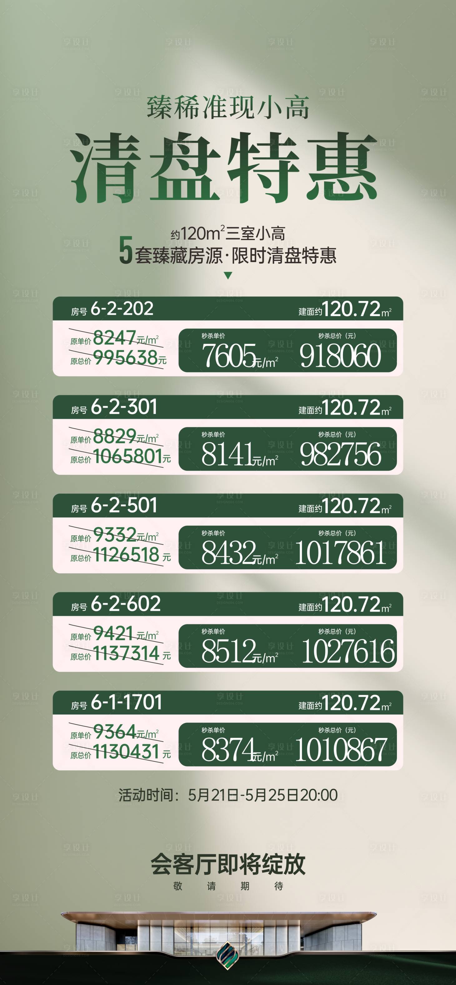 源文件下载【享设计】搜索编号：75260034152229805【热销】