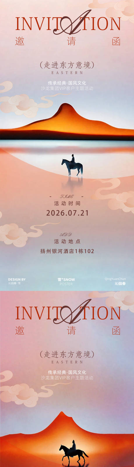 源文件下载【享设计】搜索编号：42970034266526386【古风邀请函海报设计】