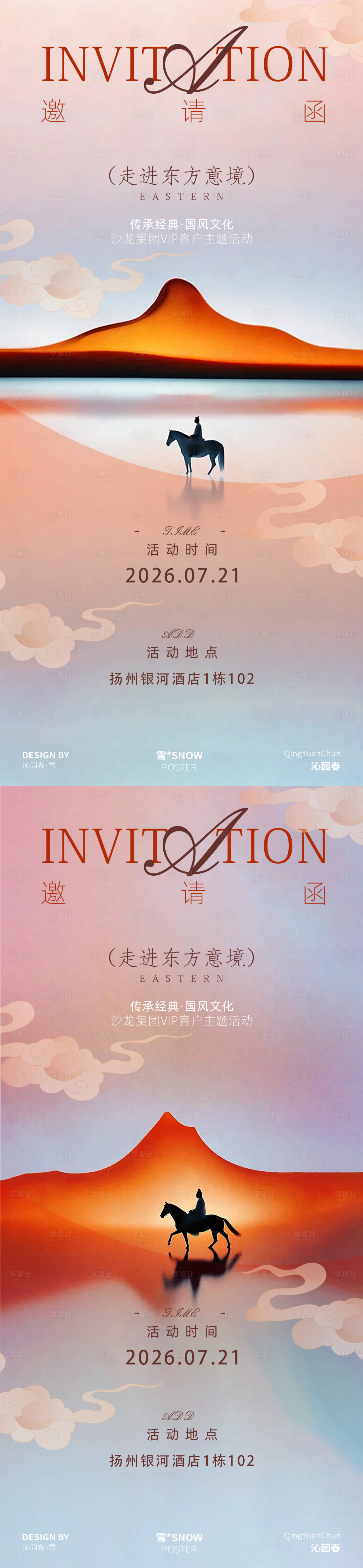 源文件下载【享设计】搜索编号：42970034266526386【古风邀请函海报设计】