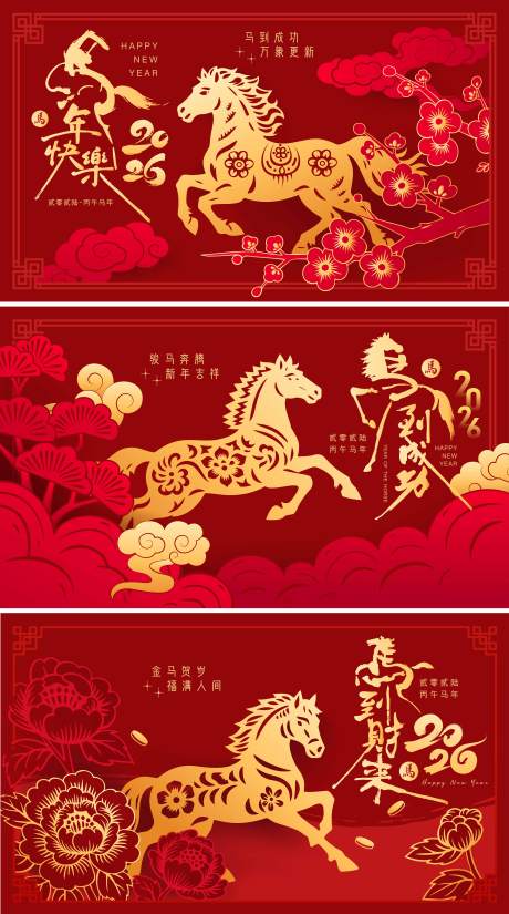 源文件下载【享设计】搜索编号：25970033996846407【2026马年新年活动背景板】