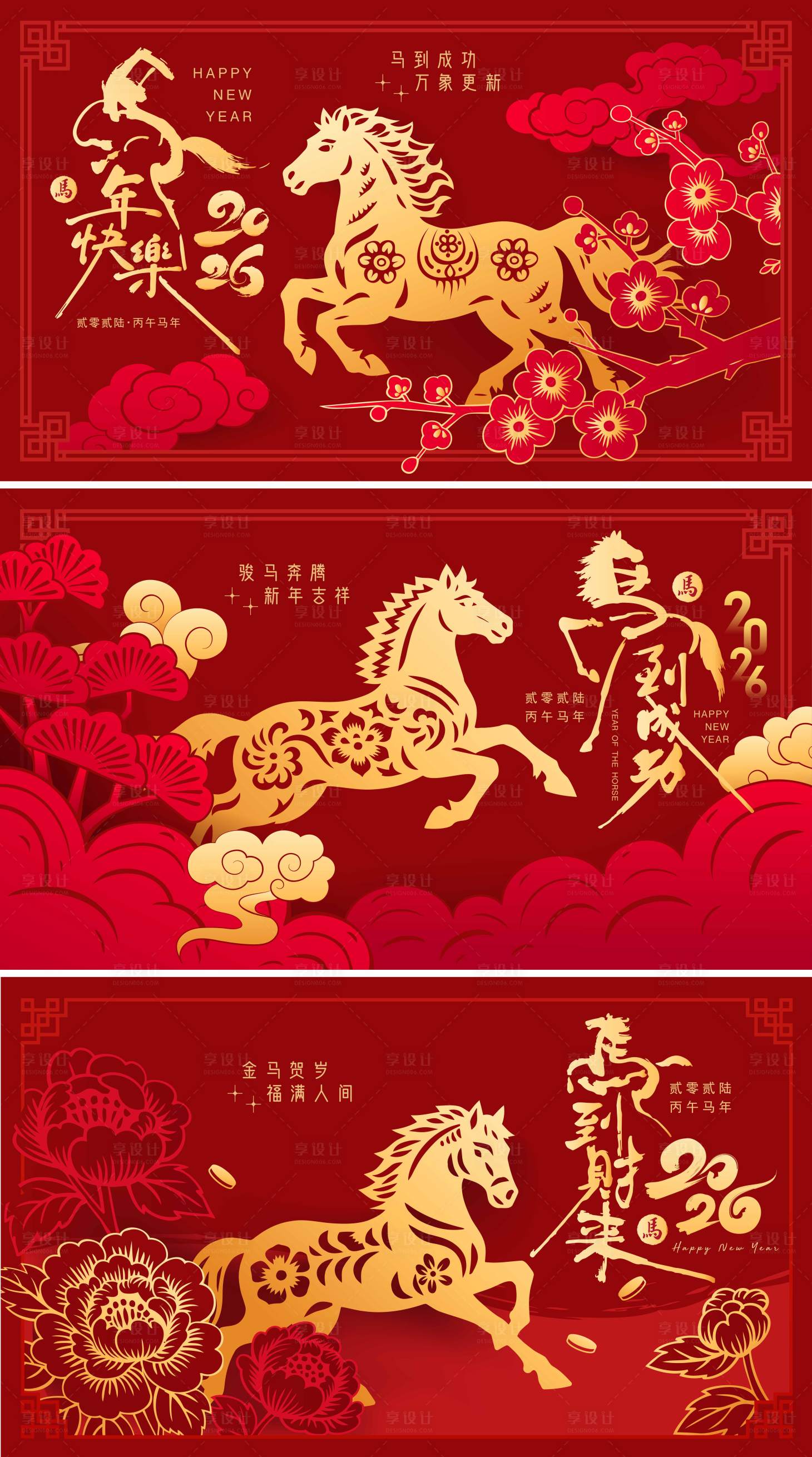 源文件下载【享设计】搜索编号：25970033996846407【2026马年新年活动背景板】