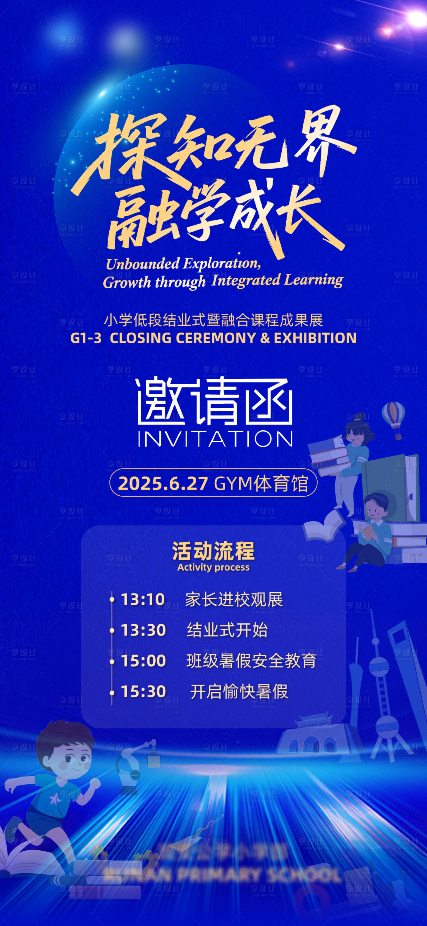 源文件下载【享设计】搜索编号：53380034232454419【国际学校AI活动邀请函】