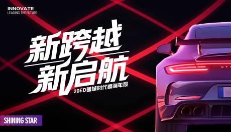 源文件下载【享设计】搜索编号：76700034045706044【汽车新能源车展】