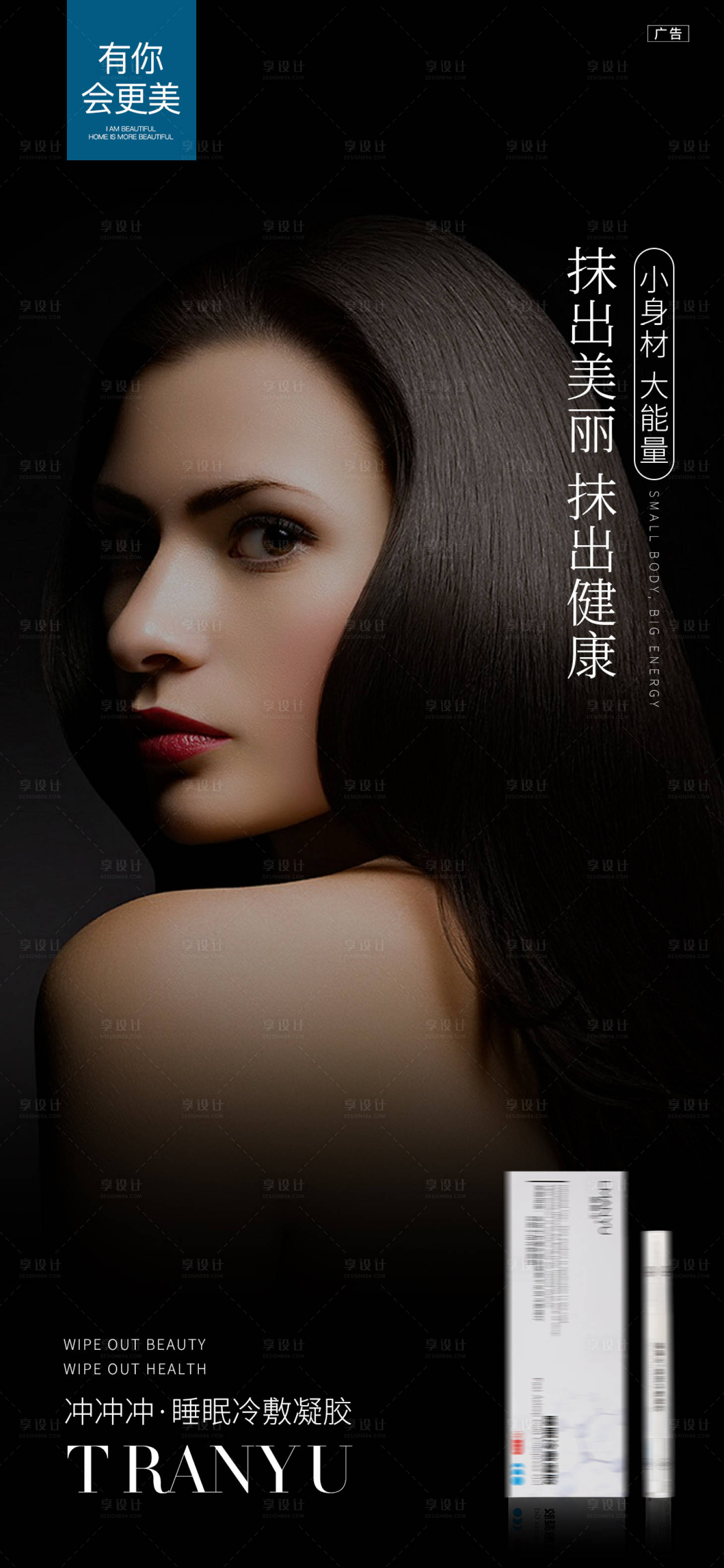 源文件下载【享设计】搜索编号：86280033856447209【睡眠凝胶】