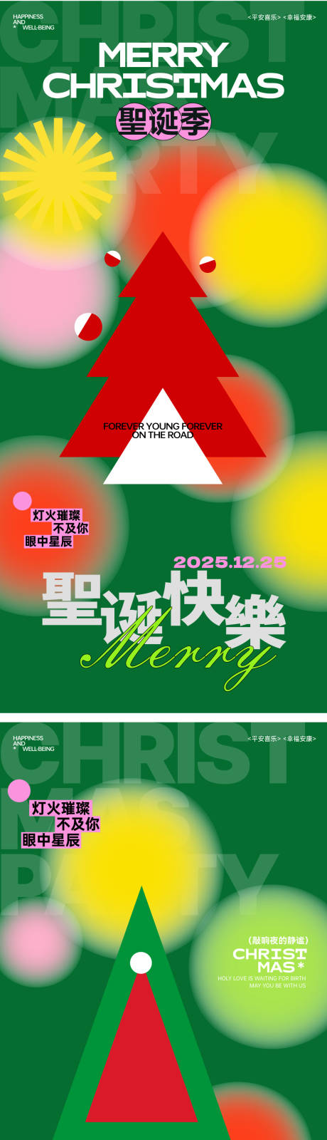 源文件下载【享设计】搜索编号：45350033936503572【圣诞节活动海报】