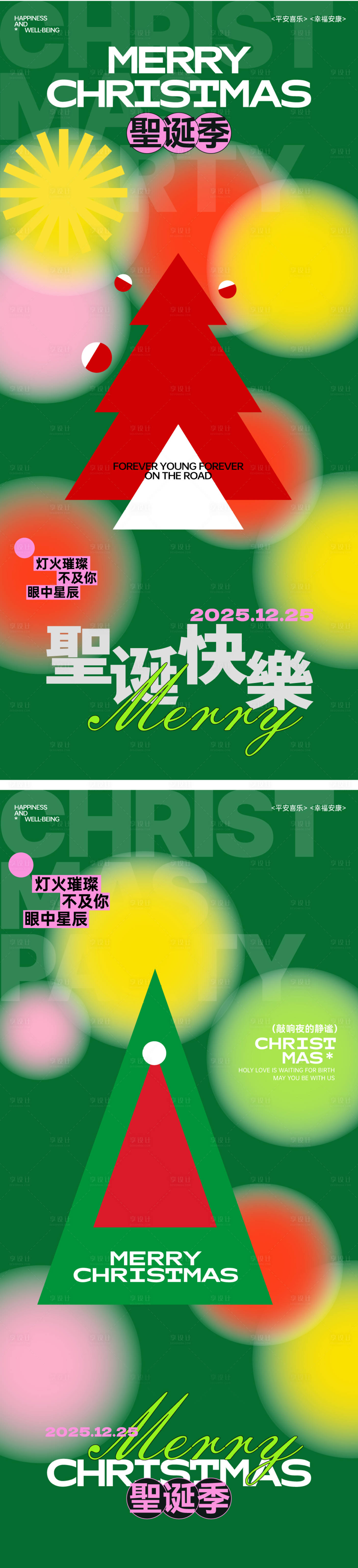 源文件下载【享设计】搜索编号：45350033936503572【圣诞节活动海报】