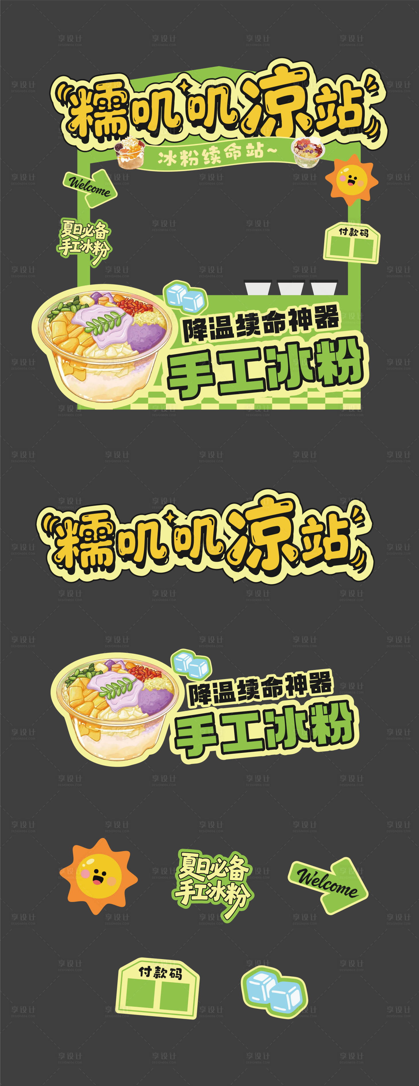 源文件下载【享设计】搜索编号：61760034212077530【手工冰粉摊位餐车设计】