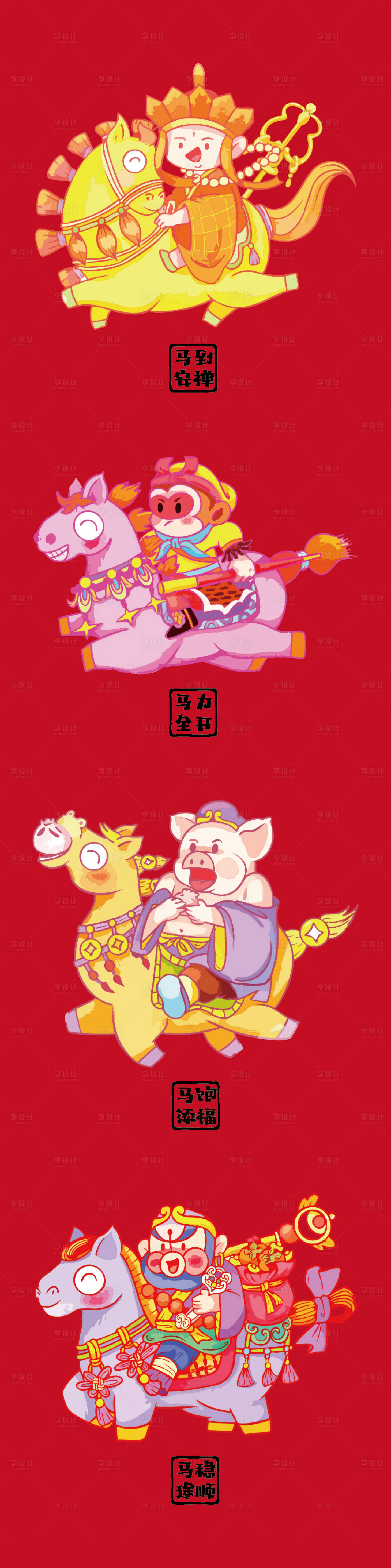 源文件下载【享设计】搜索编号：19720033861221623【马年插画IP形象】