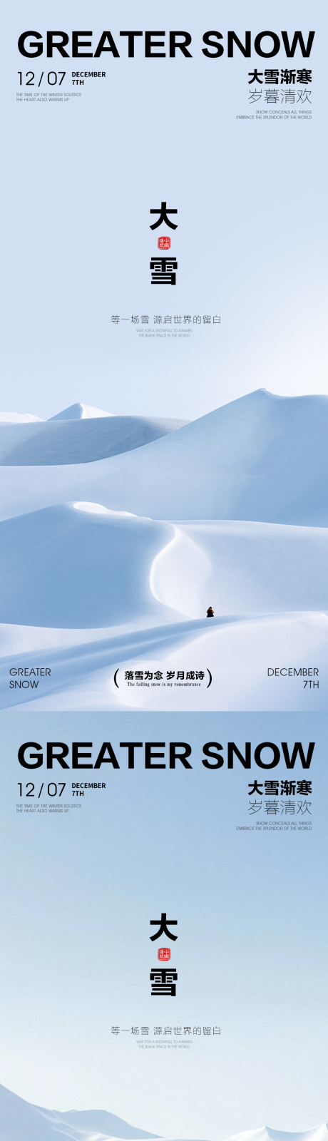 源文件下载【享设计】搜索编号：45250034201318554【大雪节气海报】