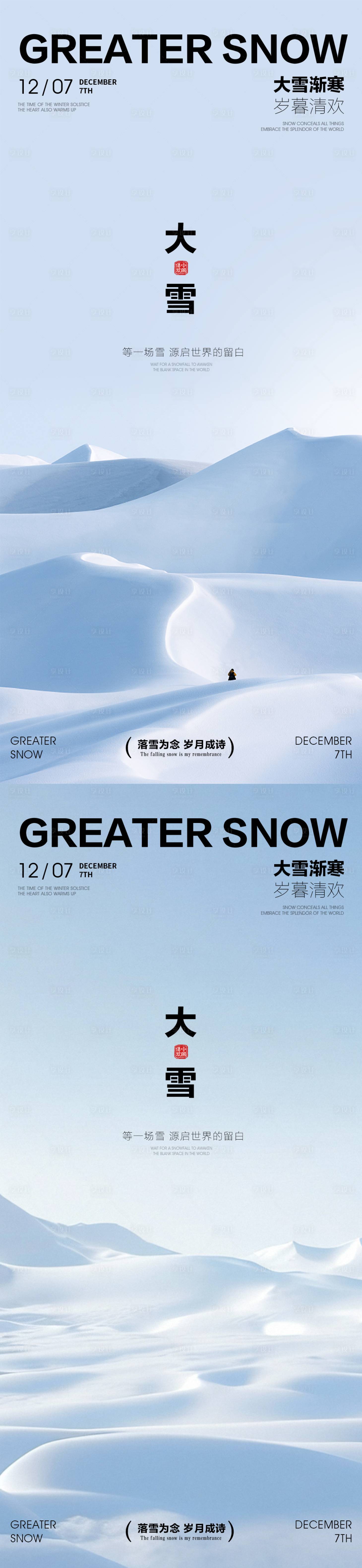 源文件下载【享设计】搜索编号：45250034201318554【大雪节气海报】