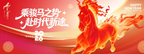 源文件下载【享设计】搜索编号：50560034056825347【2026乘骏马之势年会背景板】