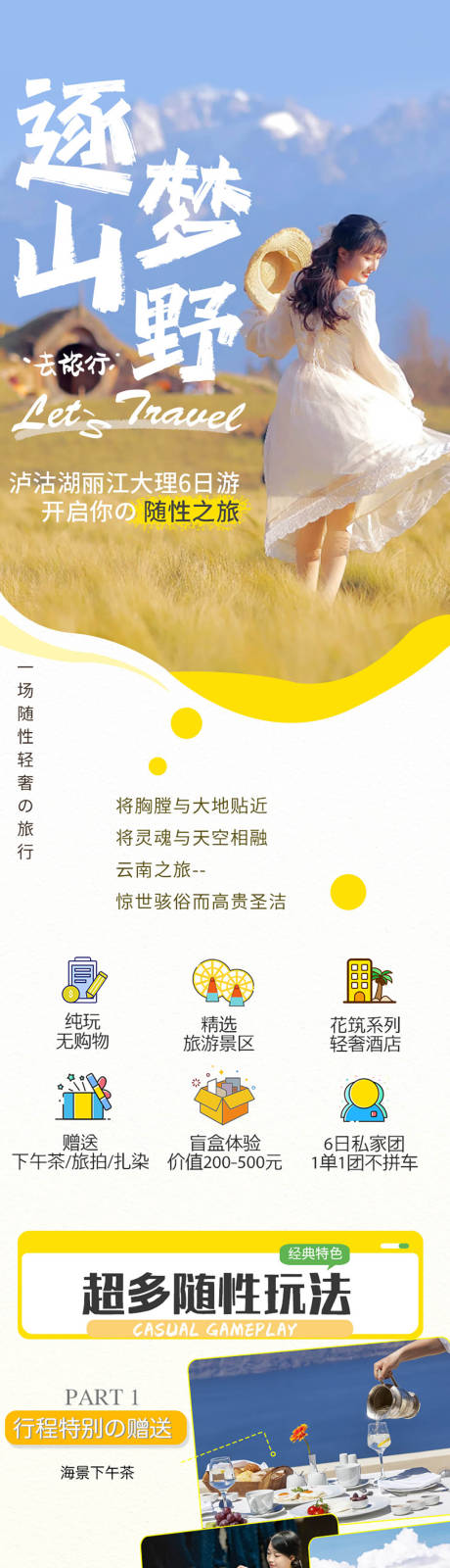 源文件下载【享设计】搜索编号：74520034147507091【云南昆明大理丽江旅游详情页】