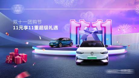 源文件下载【享设计】搜索编号：89810034232577160【汽车促销团购主视觉】