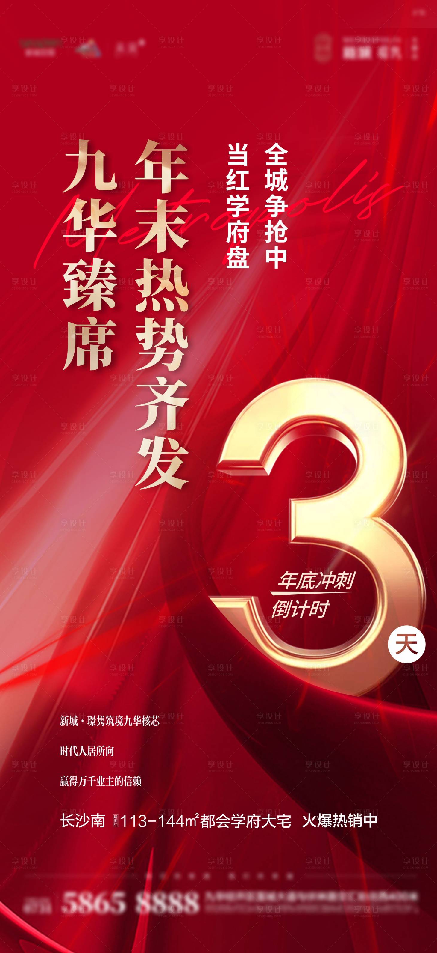 源文件下载【享设计】搜索编号：51970033881414807【地产倒计时数字红金海报】