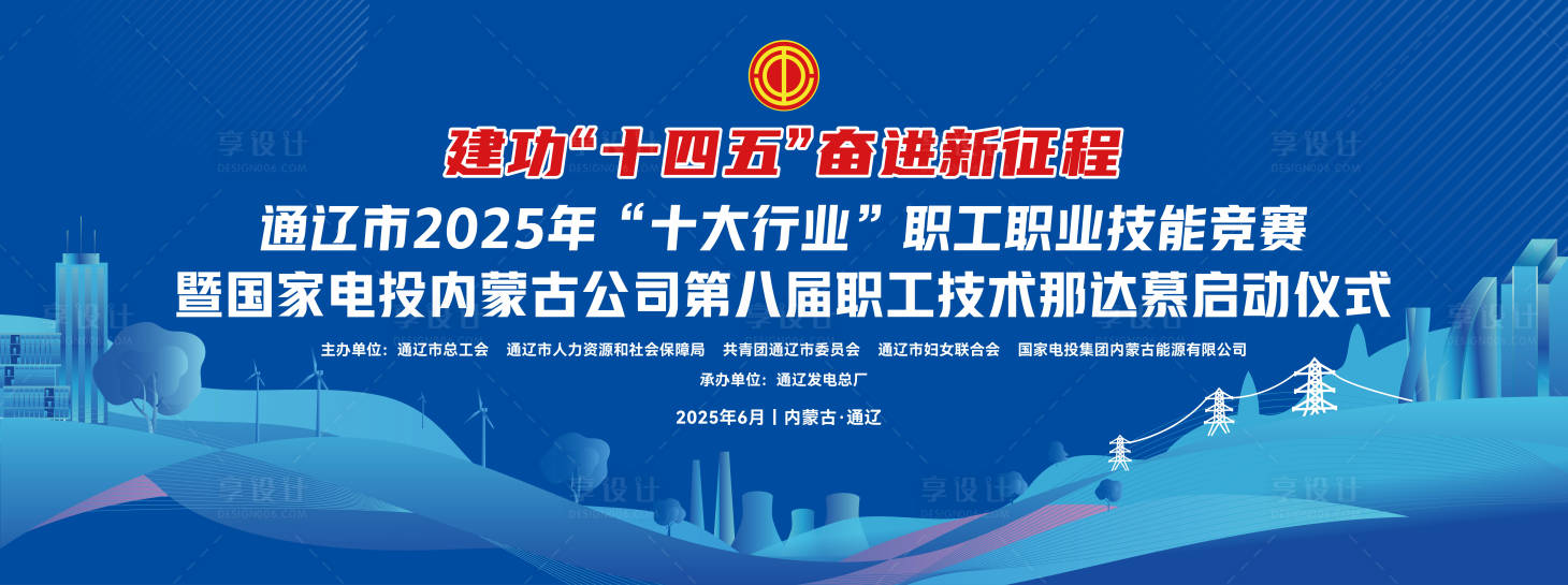 源文件下载【享设计】搜索编号：32250034073735969【建功“十四五”奋进新征程技能竞赛】