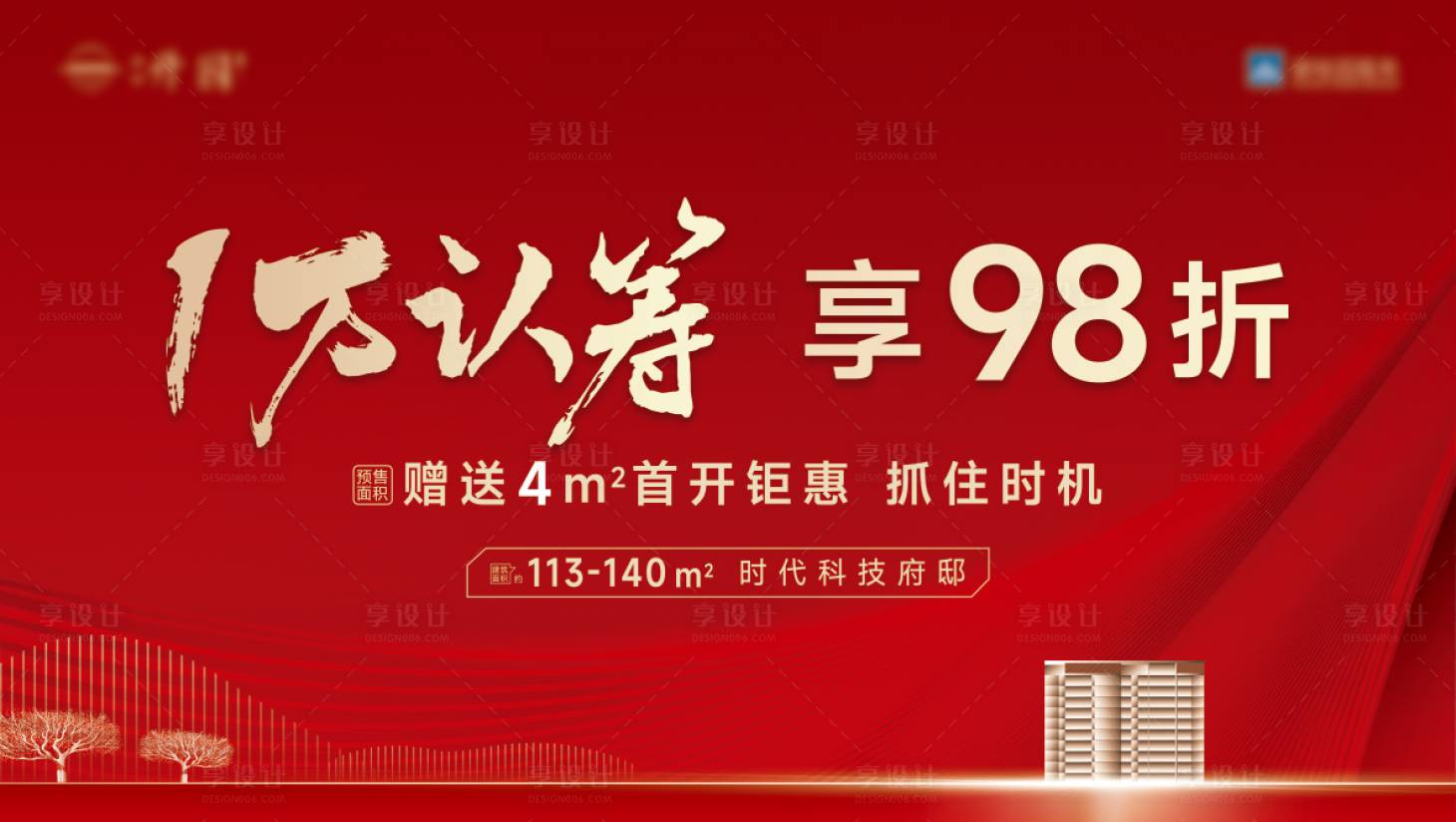 源文件下载【享设计】搜索编号：30670033984747197【认筹活动背景板】