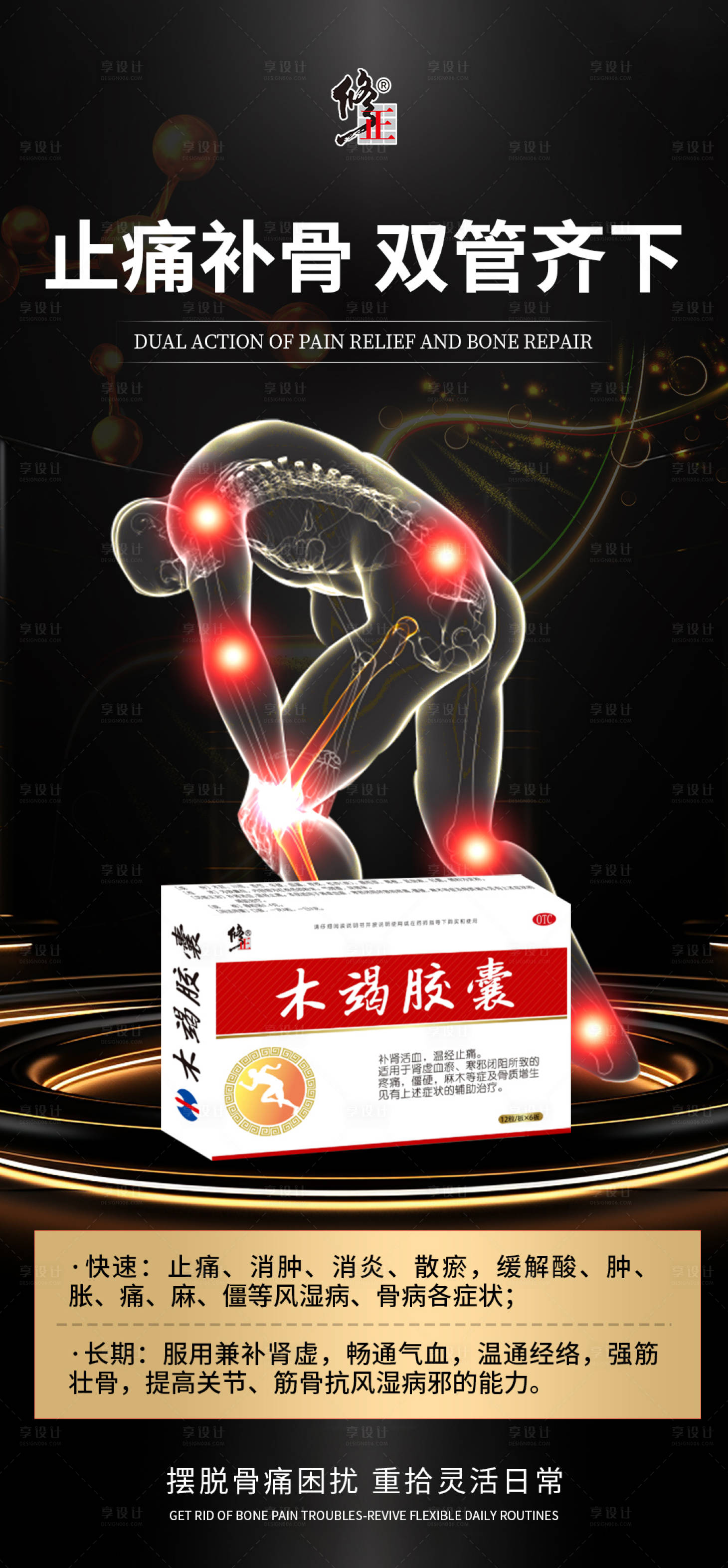 源文件下载【享设计】搜索编号：75110034221384559【骨骼健康产品海报】