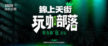 源文件下载【享设计】搜索编号：38350034060373403【新店启幕】