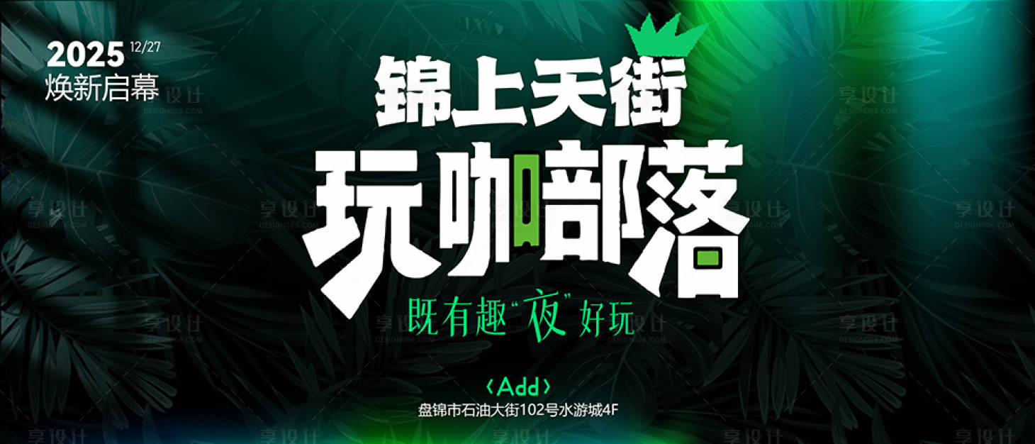 源文件下载【享设计】搜索编号：38350034060373403【新店启幕】