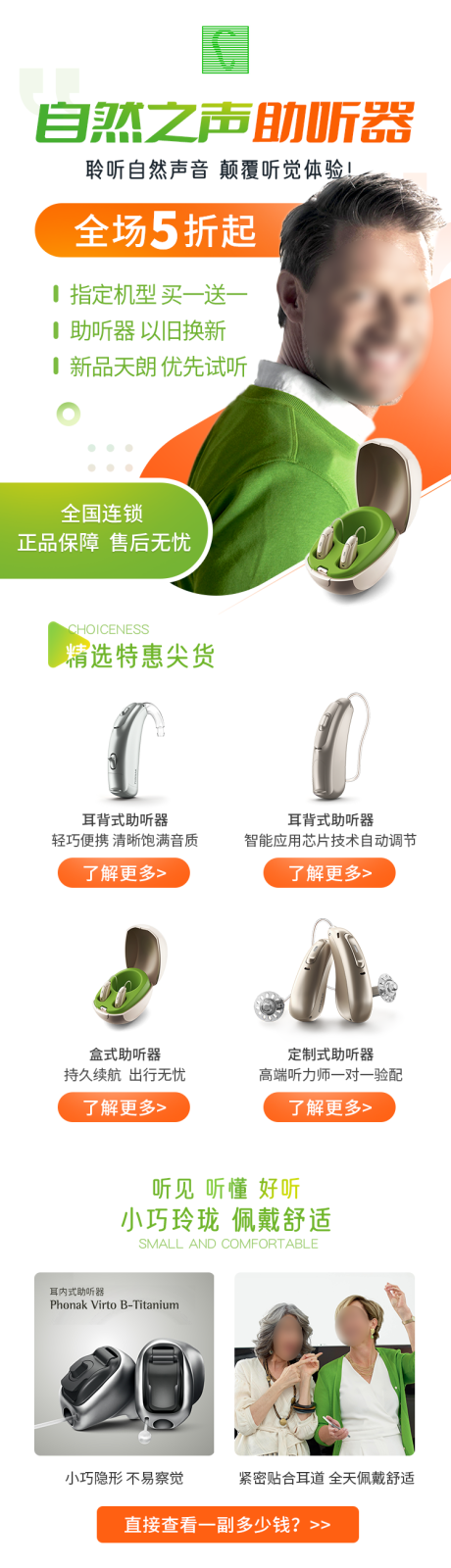 源文件下载【享设计】搜索编号：15640033939637931【五折助听器落地页】