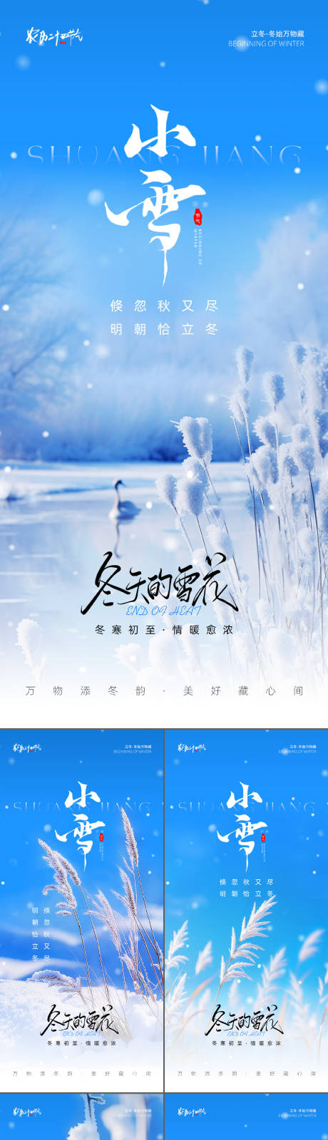 源文件下载【享设计】搜索编号：30820033865802289【小雪节气海报】