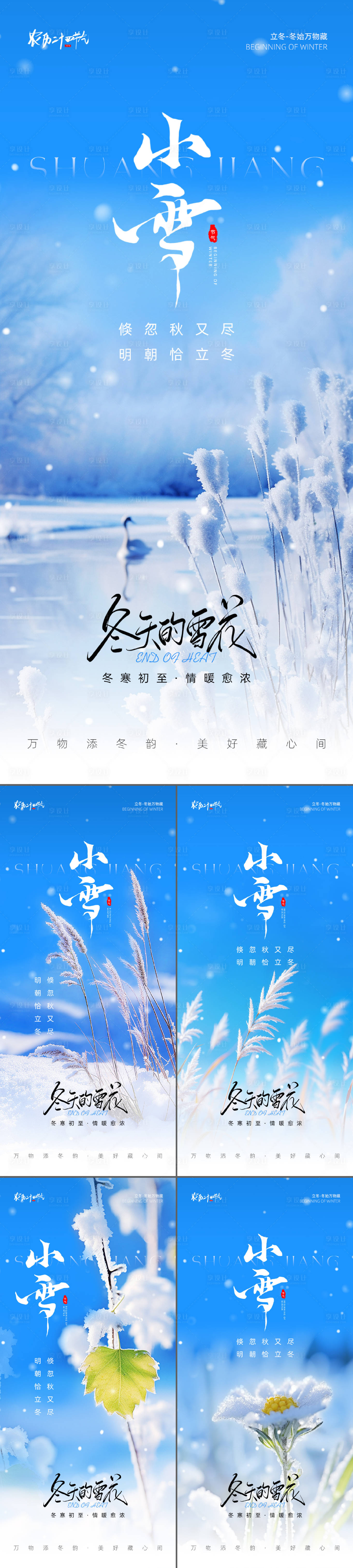 源文件下载【享设计】搜索编号：30820033865802289【小雪节气海报】