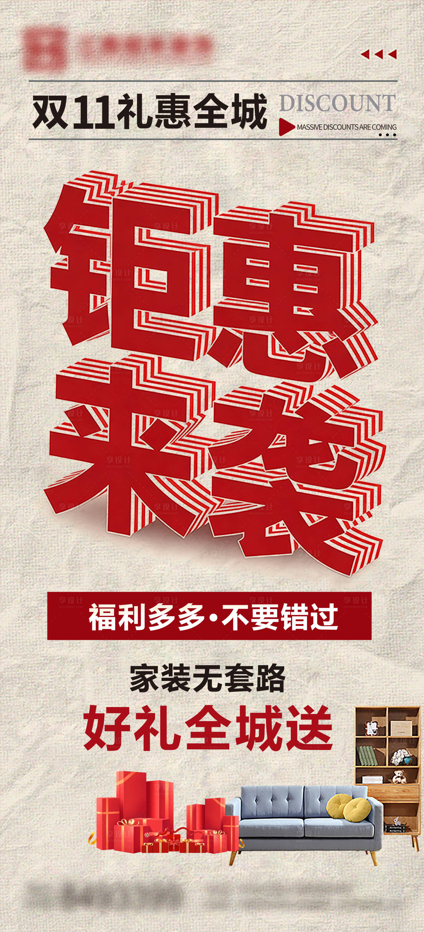 源文件下载【享设计】搜索编号：91340033884156220【双11家装钜惠来袭海报】