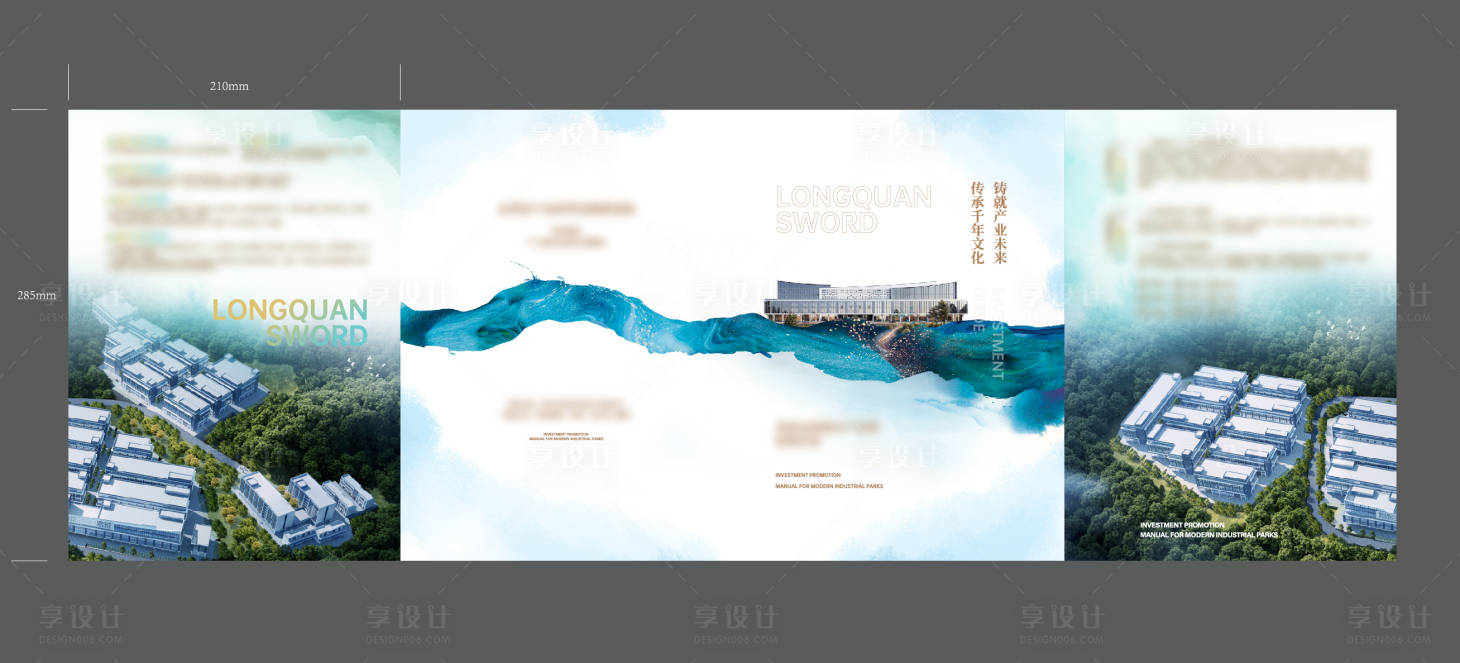 源文件下载【享设计】搜索编号：87230033963063515【工业园产业园地产折页】