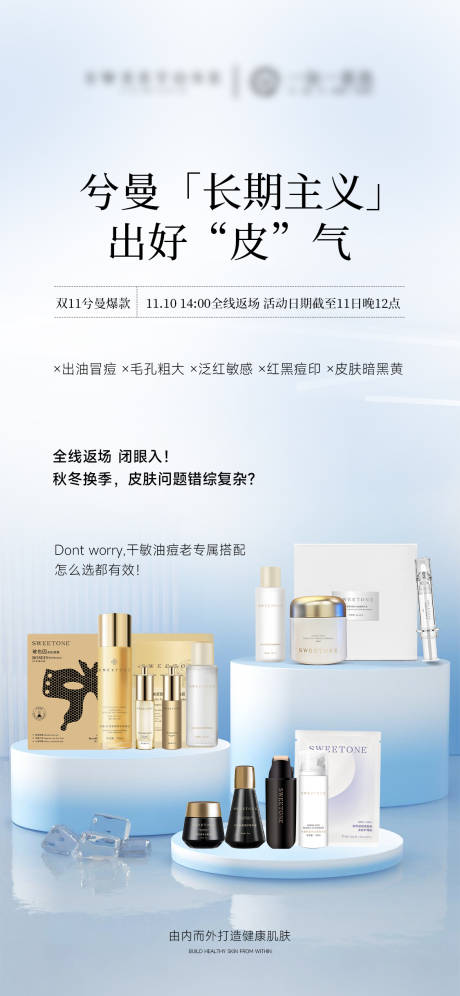 源文件下载【享设计】搜索编号：56940033942461122【护肤品海报】