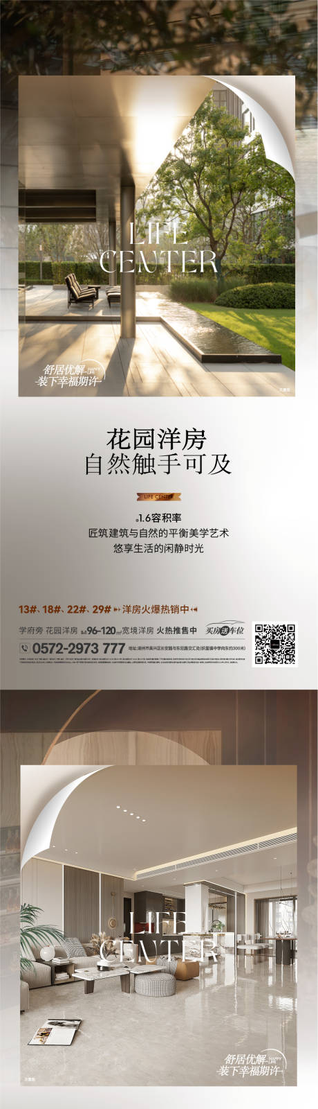 源文件下载【享设计】搜索编号：67980033950364913【洋房户型价值海报】