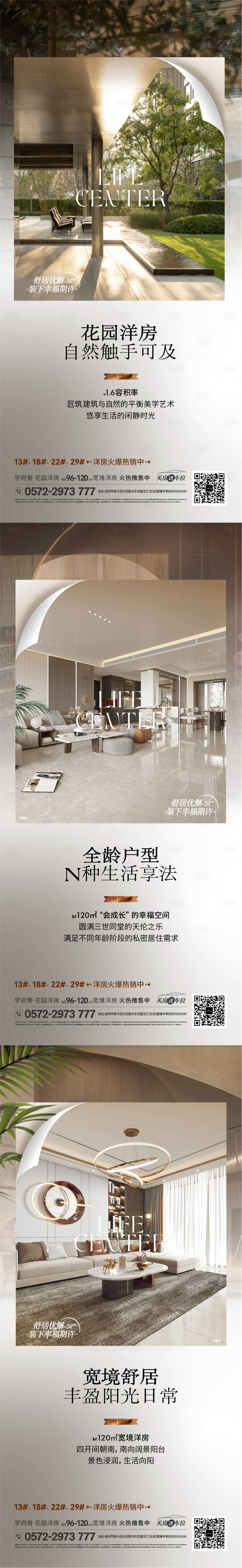 源文件下载【享设计】搜索编号：67980033950364913【洋房户型价值海报】