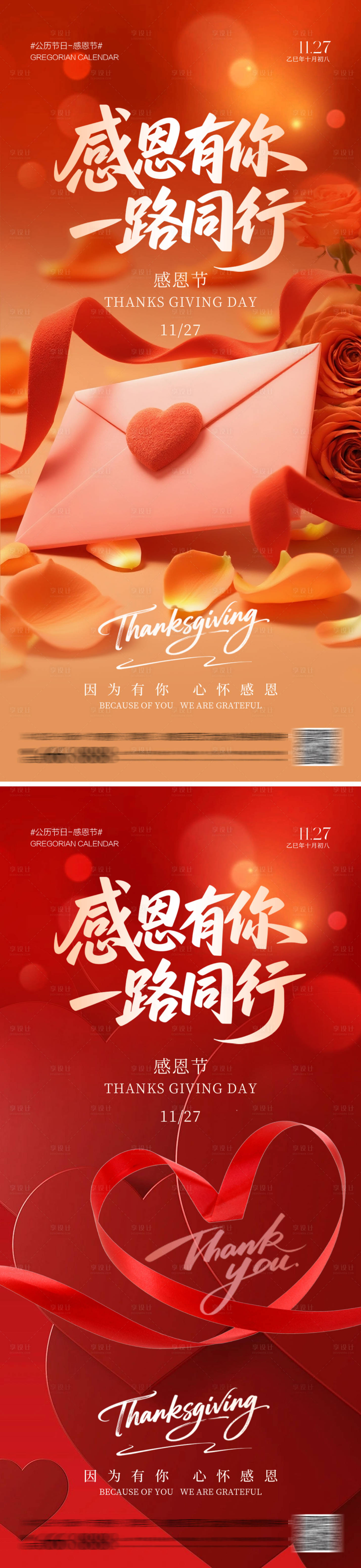 源文件下载【享设计】搜索编号：13290034073726362【感恩节海报系列】