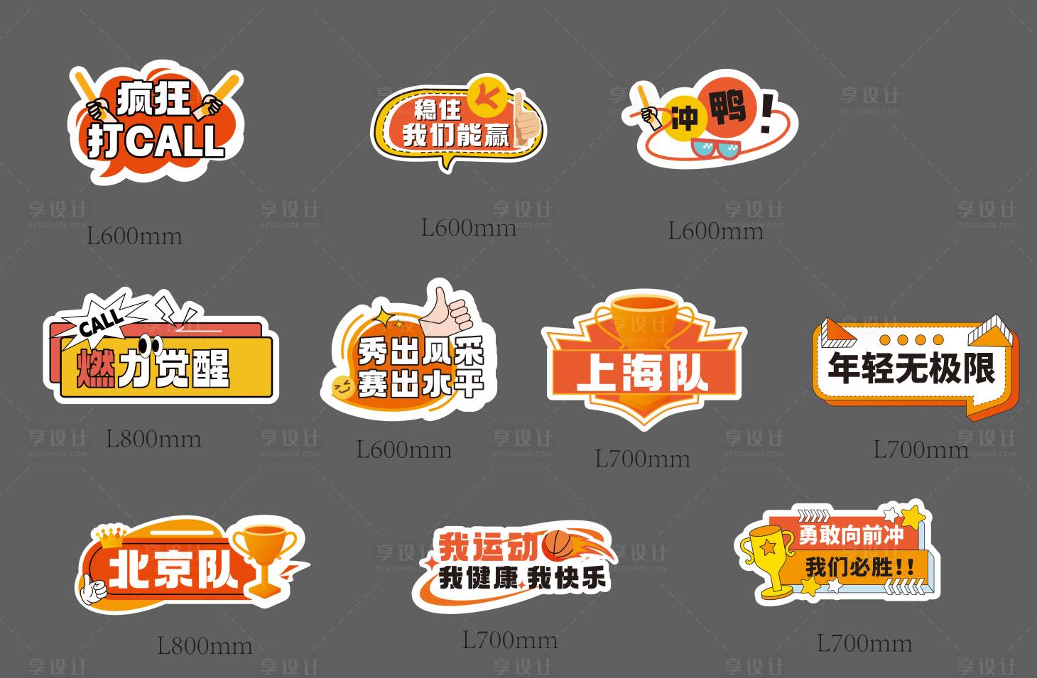 源文件下载【享设计】搜索编号：22190034117096590【篮球比赛手举牌】